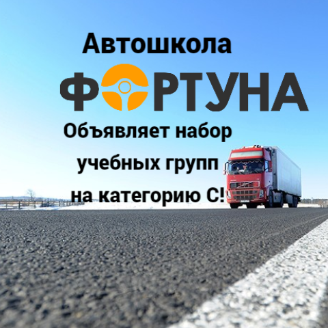 autoshkola-fortuna
